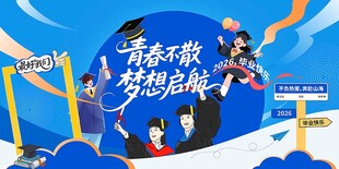毕业典礼背景毕业美陈活动背景板