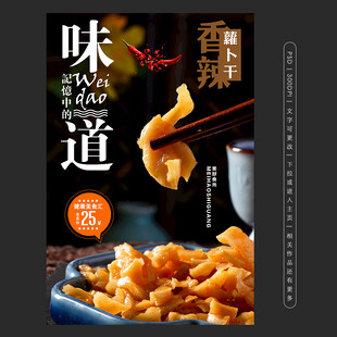 香辣萝卜干