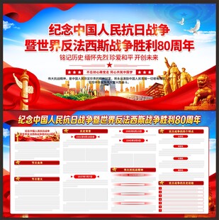 纪念抗战胜利80周年
