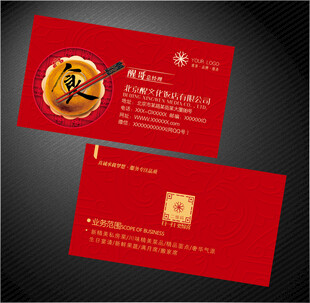 餐饮名片