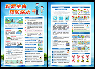 防溺水宣传单