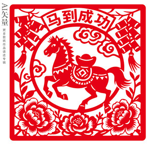 马到成功装饰画
