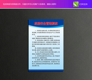 库房安全管理制度