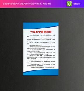 仓库安全管理制度