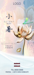 大暑小暑夏日海报