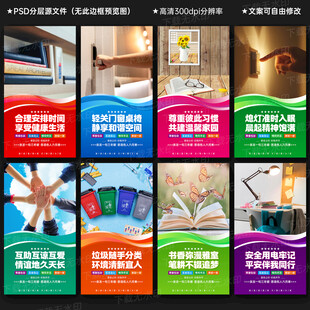 寝室宿舍文化墙