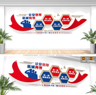 四个铁一般公安警营文化墙