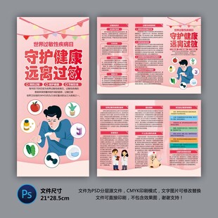 远离过敏三折页