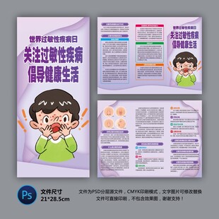 过敏性疾病折页