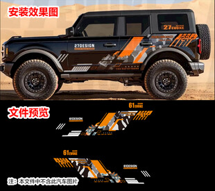 车贴迷彩山水线条越野车贴拉花