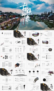 古镇古风中国风徽派建筑PPT
