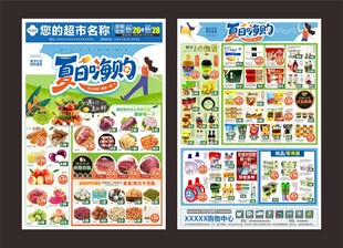 超市夏季特惠嗨购dm单页