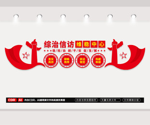 综治信访中心文化墙