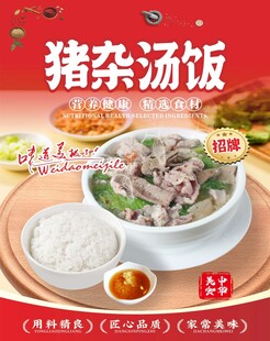猪杂汤饭