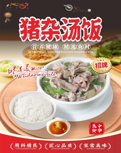 猪杂汤饭