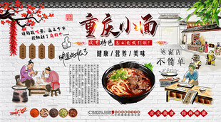 重庆小面背景墙