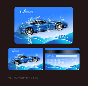 洗车会员卡
