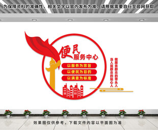 便民服务中心文化墙