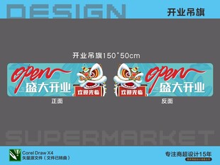 超市开业促销吊旗