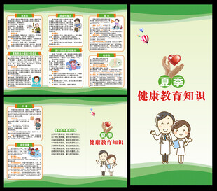 夏季健康教育知识三折页