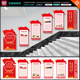 党建楼梯文化墙