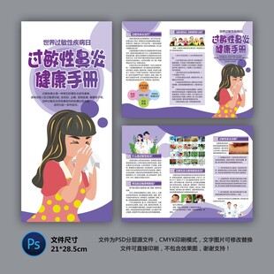 过敏性鼻炎健康手册