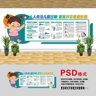 儿童过敏科普