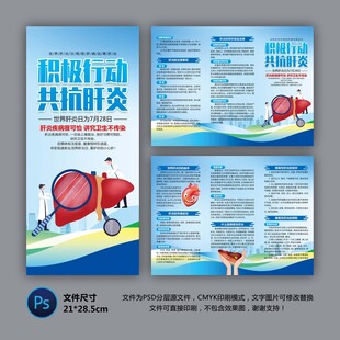 肝炎三折页