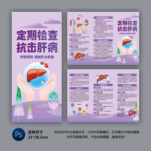 肝病知识