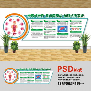 世界肝炎日