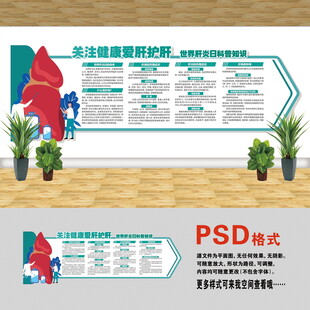 爱肝护肝文化墙