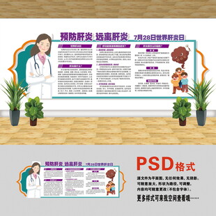 预防肝炎