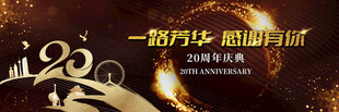 企业20周年颁奖典礼背景设计