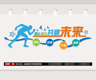 企业励志标语文化墙