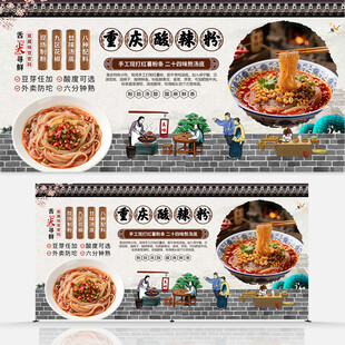 酸辣粉