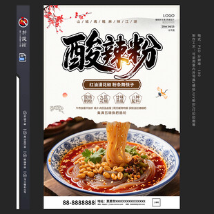 酸辣粉