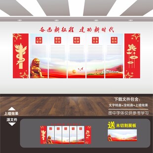 党建展板背景墙