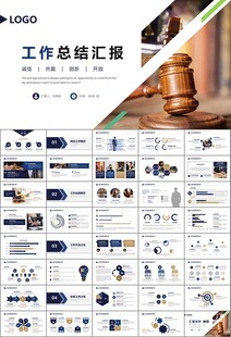 律师事务所年终工作总结PPT