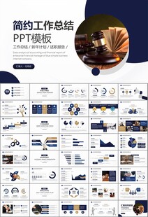 律师事务所年终工作总结PPT