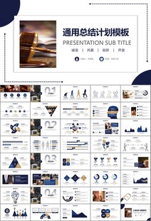 律师事务所年终工作总结PPT