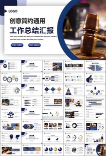 律师事务所年终工作总结PPT