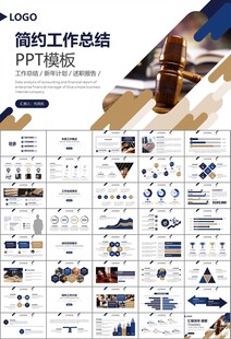 律师事务所年终工作总结PPT