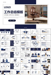 律师事务所年终工作总结PPT