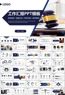 律师事务所年终工作总结PPT