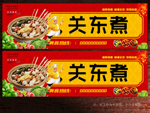 关东煮