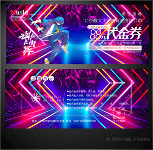 街舞代金券