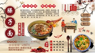 臊子面背景墙