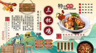 特色三杯鸡背景墙
