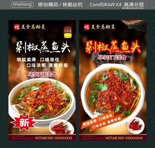 剁椒蒸鱼头
