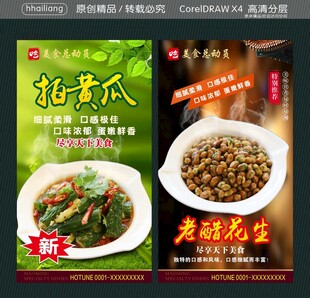 拍黄瓜 老醋花生